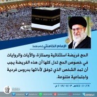 كلمات حول أهمية الحج